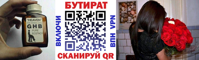 Бутират BDO  купить  цена  Курильск 